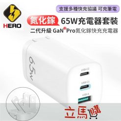 65W GaN 氮化鎵