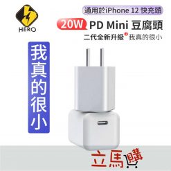 20w mini 豆腐頭