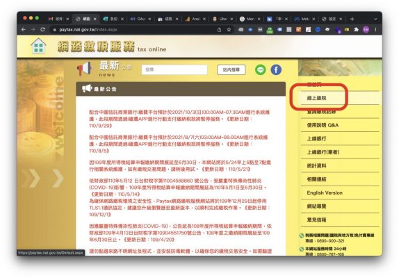 線上繳稅